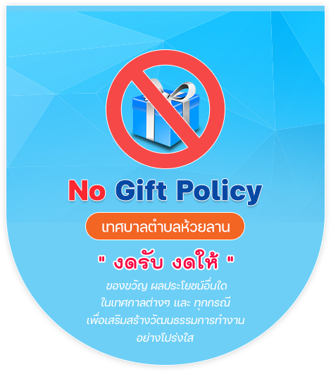เทศบาลตำบลห้วยลาน (ทต.ห้วยลาน) 