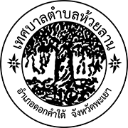 เทศบาลตำบลห้วยลาน (ทต.ห้วยลาน) 